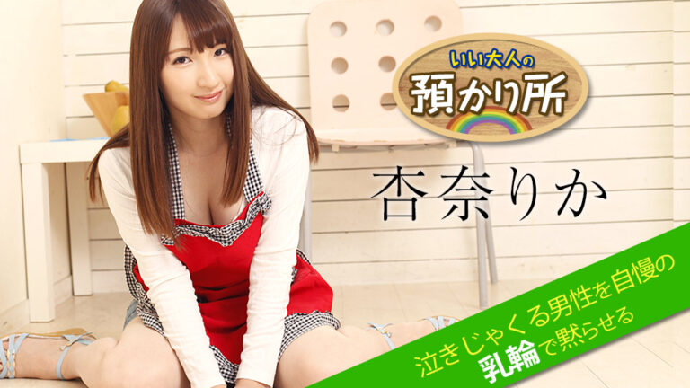 杏奈りかの授乳手コキ・赤ちゃんプレイエロ動画 泣きじゃくって哺乳瓶拒否する赤ちゃんに授乳プレイ